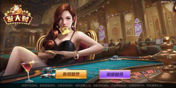 发大财棋牌Android官方版截图