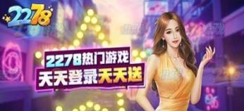 2278电玩Android官方版截图