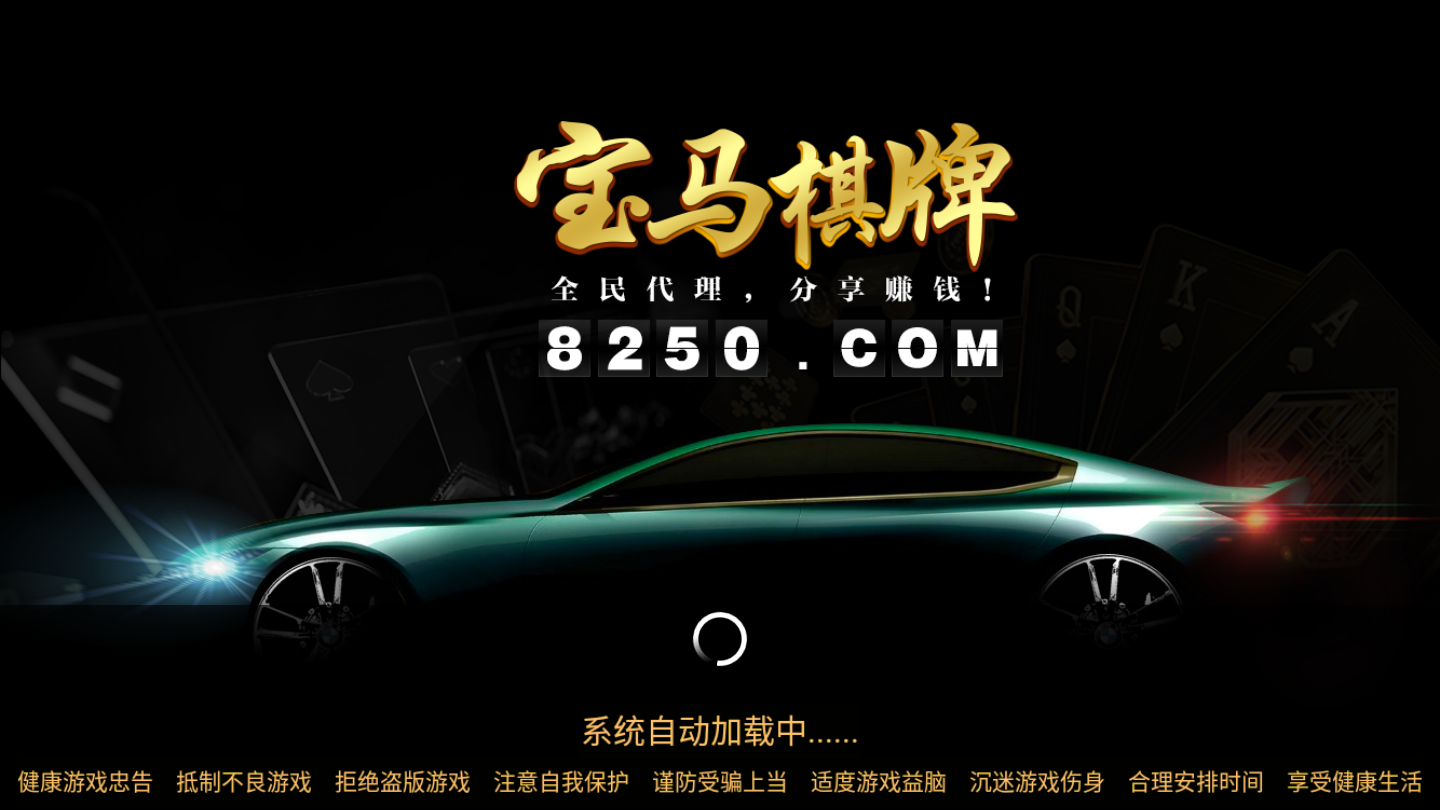 宝马棋牌官网截图