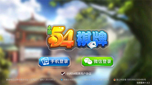 五四棋牌2025官方版_Android_1.2截图