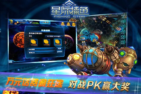 星际捕鱼Android官方版截图