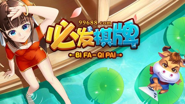 必发棋牌Android官方版截图