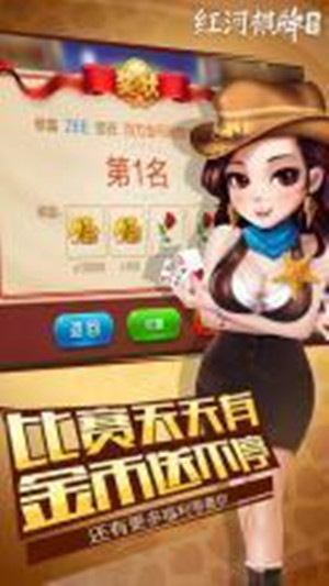 西元红河棋牌截图
