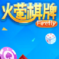 萤火棋牌