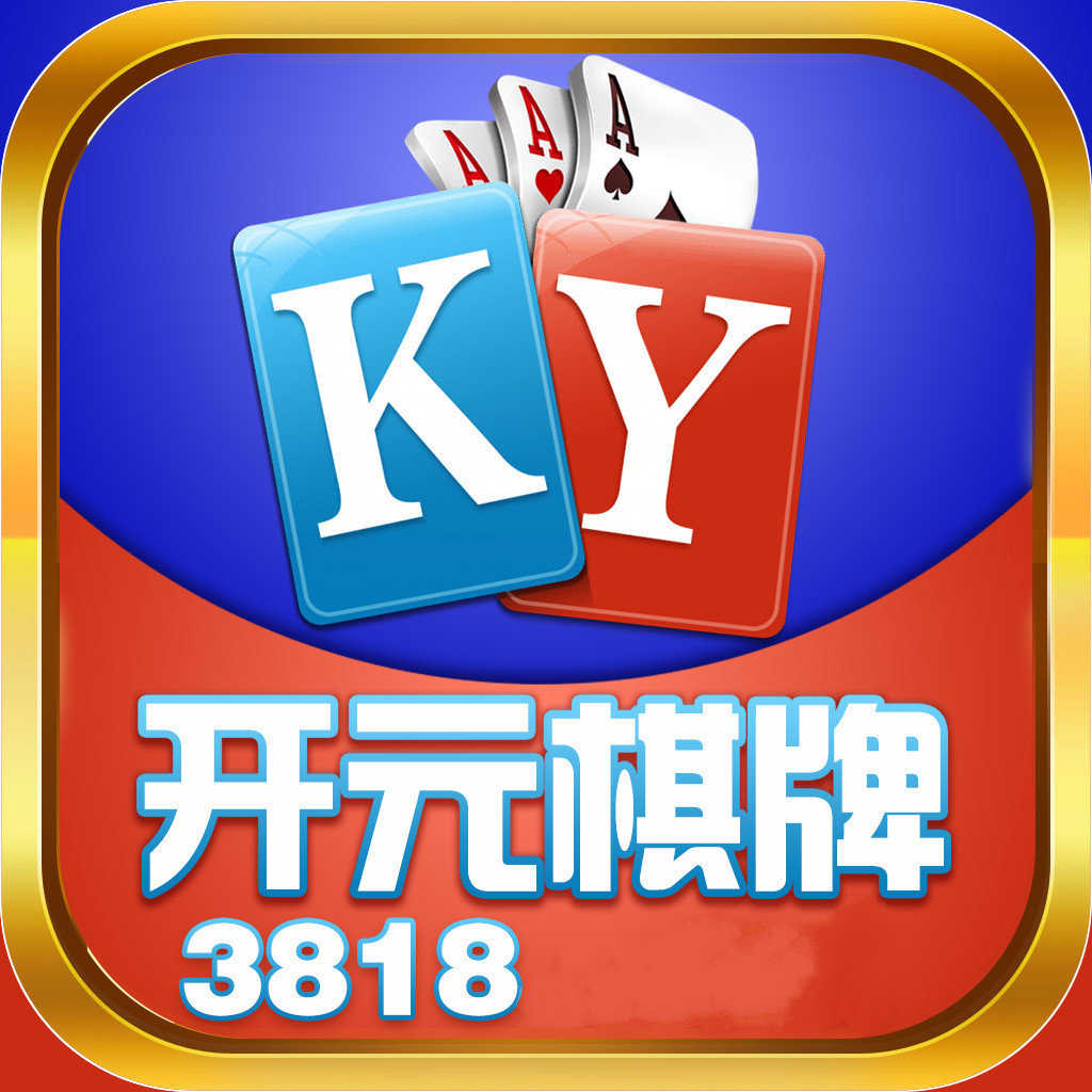 开元328棋牌2025官方版_Android_1.2