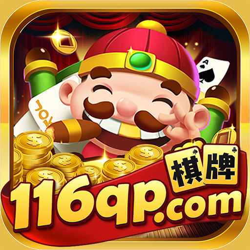 116棋牌