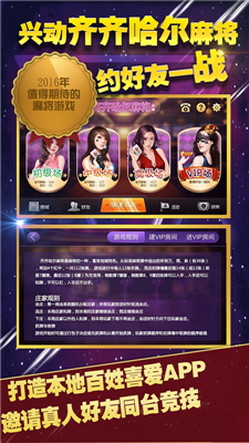 齐齐哈尔麻将2025官方版截图