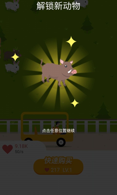 合了个动物园截图