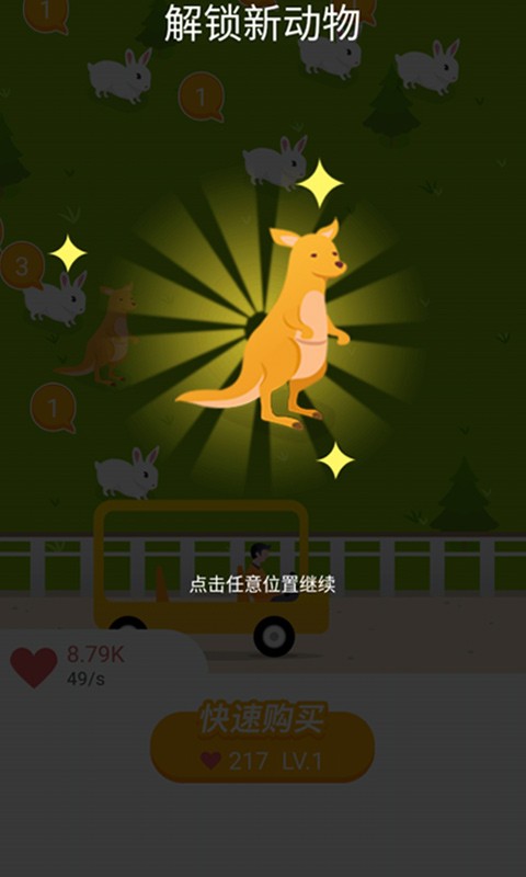 合了个动物园截图