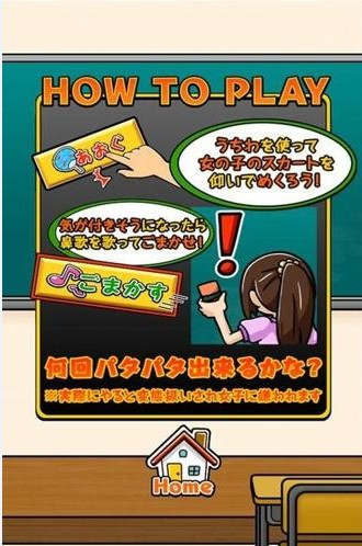 我用扇掀裙子截图