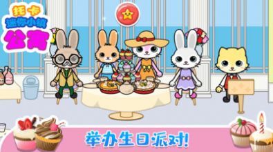 托卡迷你小镇公寓截图