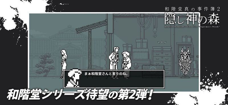 和阶堂真事件簿2神隐之森截图