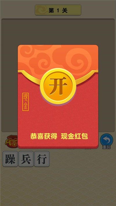 成语才子红包版截图
