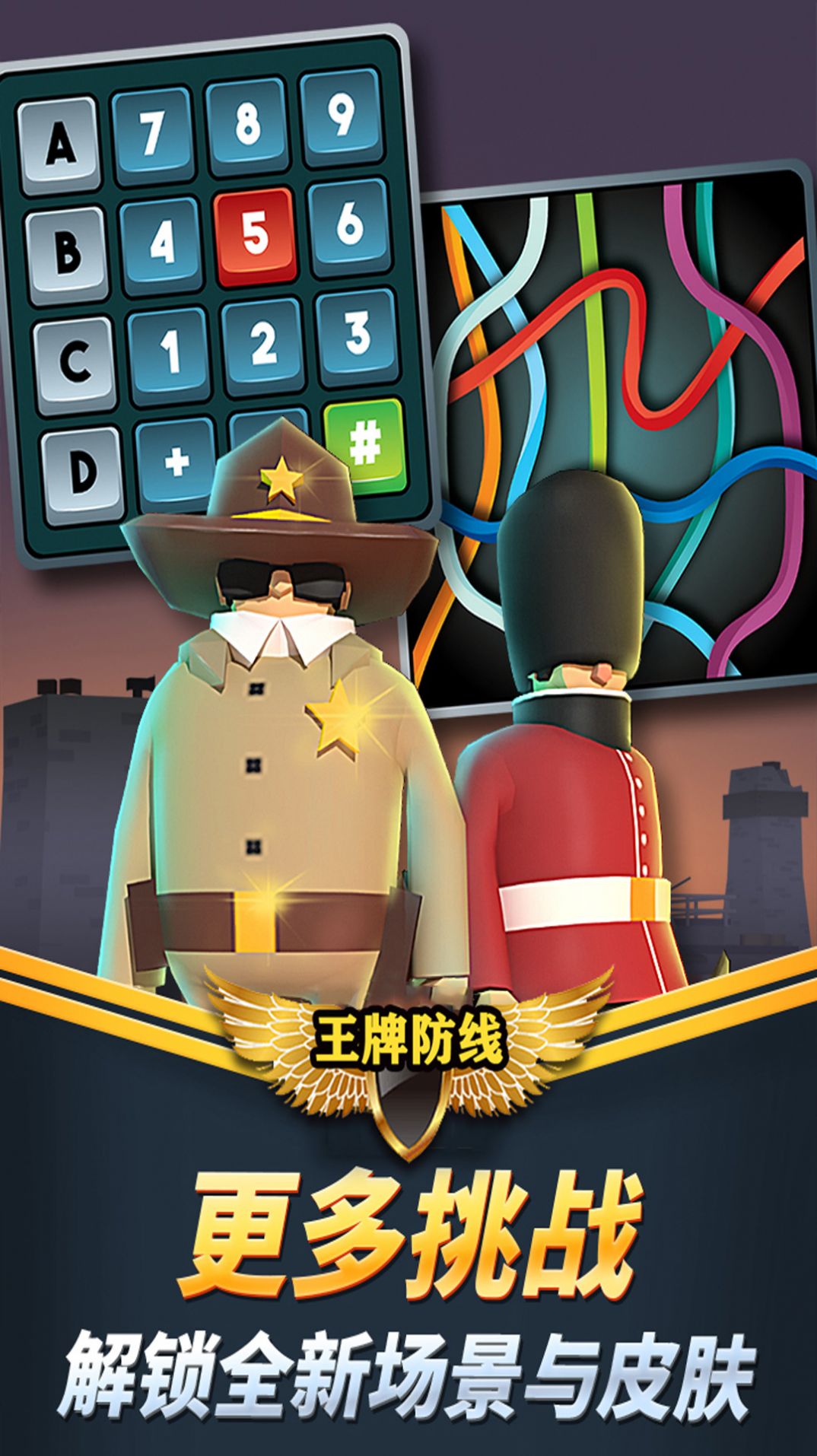 王牌防线截图