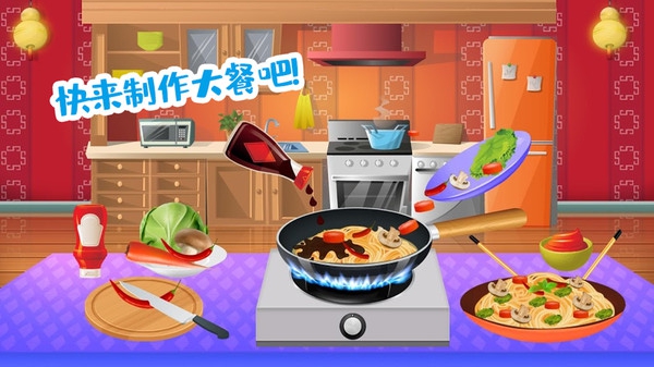 佩皮小镇大厨师截图