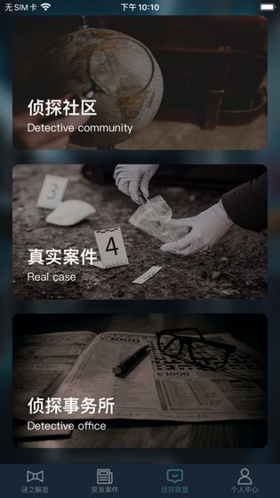 犯罪大师遗失的记忆答案截图