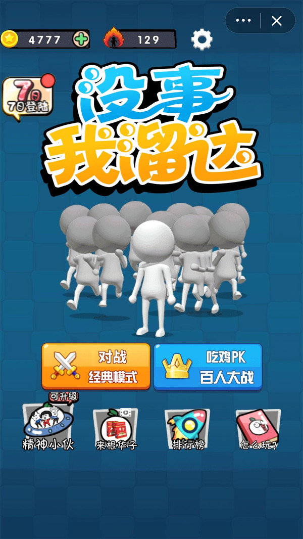 没事儿我溜达截图