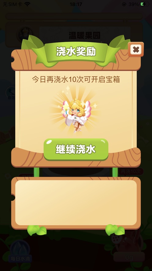 温暖果园截图