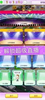 主播经纪物语截图
