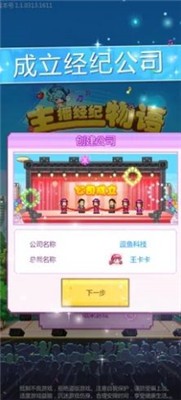 主播经纪物语截图