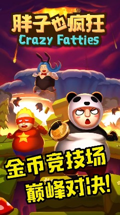 胖子也疯狂截图