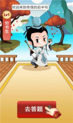 奇怪的后半句红包版截图