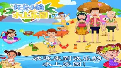 托卡小镇水上乐园截图