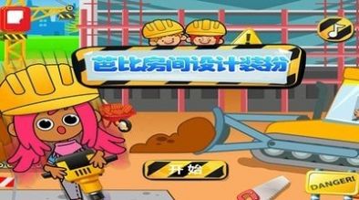 迷你城堡房间设计截图