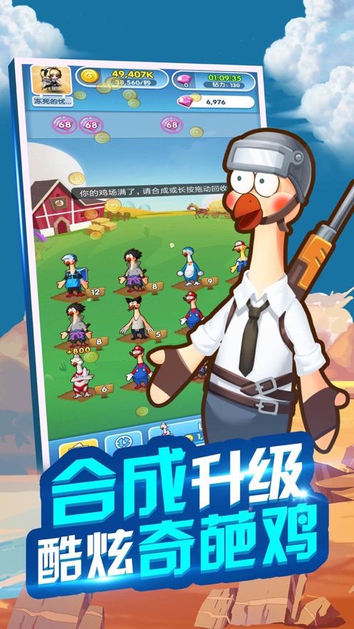 一起来养鸡截图