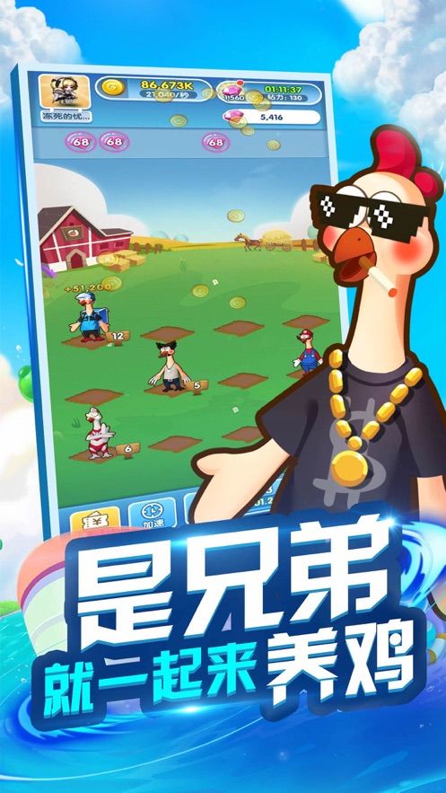 一起来养鸡截图