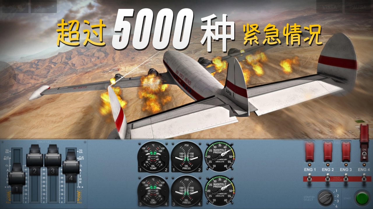 极限着陆高级版截图