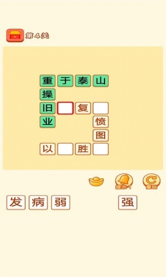 成语乐嗨嗨红包版截图