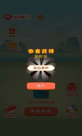成语乐嗨嗨红包版截图