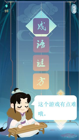 成语谜方截图