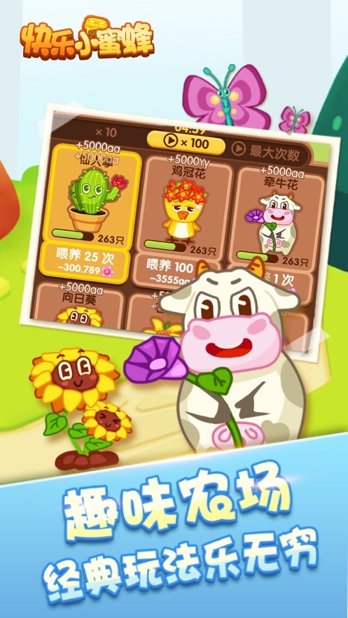 快乐小蜜蜂截图