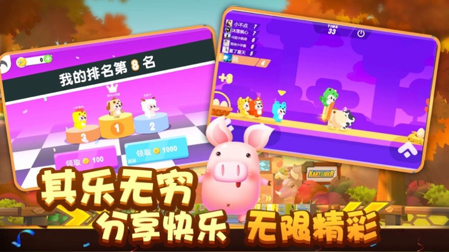 动物派对全新争夺战截图