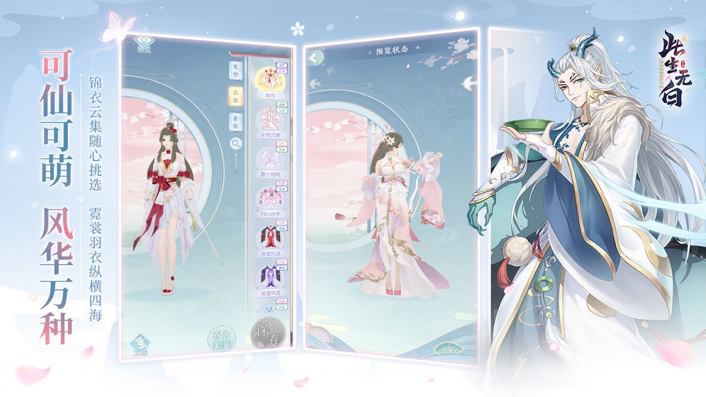 此生无白手游截图
