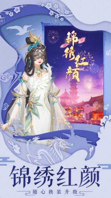 锦绣长生缘截图