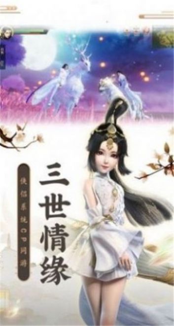 缘道仙截图