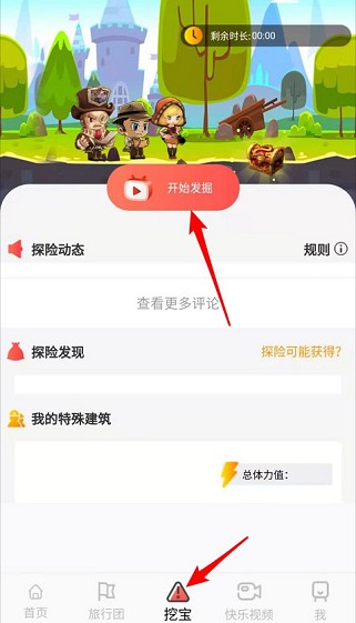 飞屋旅行红包版截图