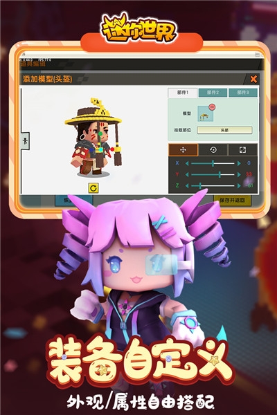 迷你世界国际版截图