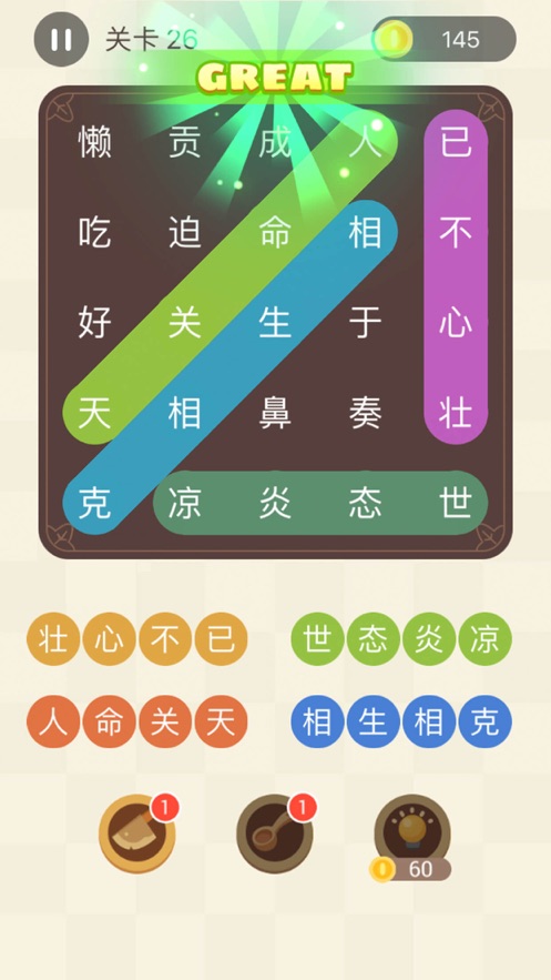 成语连连线红包版截图