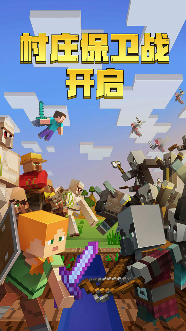 我的世界中文版截图