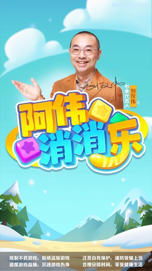阿伟消消乐官方版截图