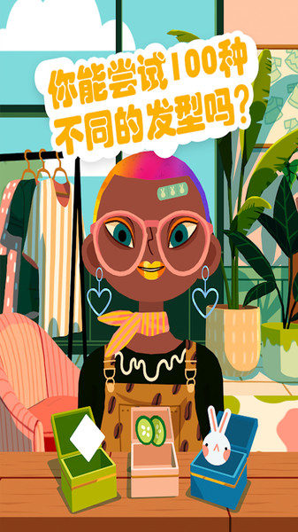 托卡小镇美发造型截图