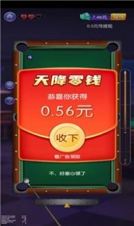 台球天王红包版截图