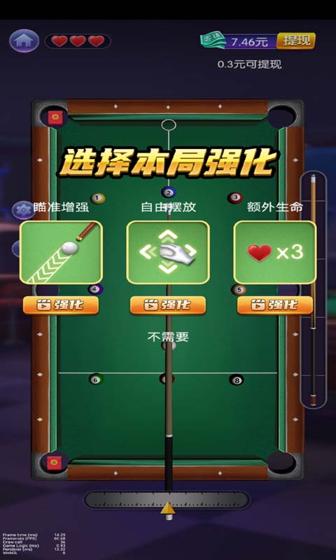 台球天王红包版截图