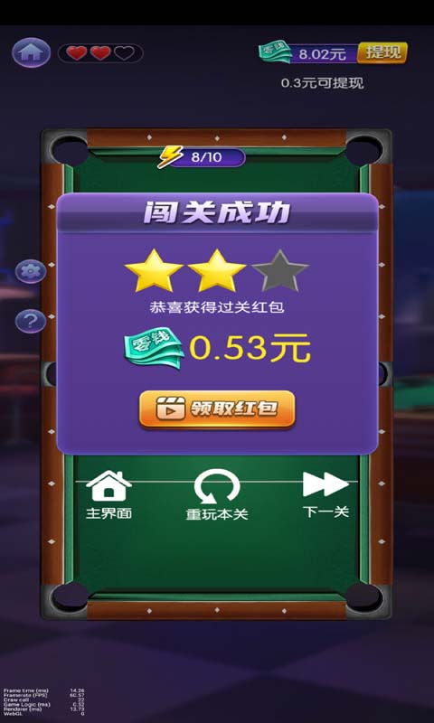 台球天王红包版截图