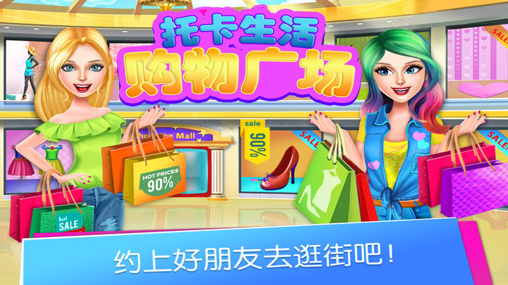 托卡生活购物广场截图