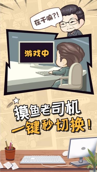 上班摸鱼2021截图